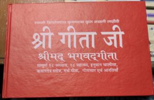 SHRI GEETA JI MRP RS 350 (GEETA BOX) BIG FONT