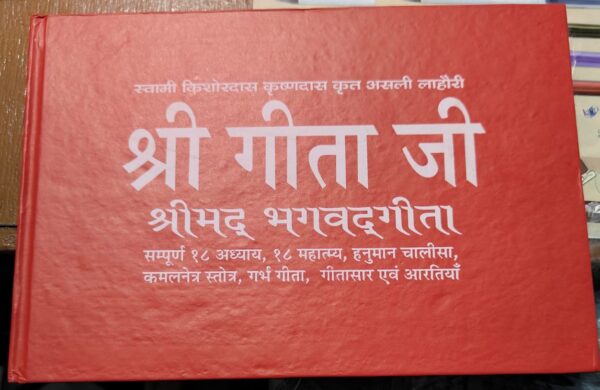 SHRI GEETA JI MRP RS 350 (GEETA BOX) BIG FONT