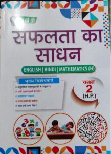 MBD GUIDE 2ND HINDI MEDIUM HP BOARD MRP RS 240(2026)