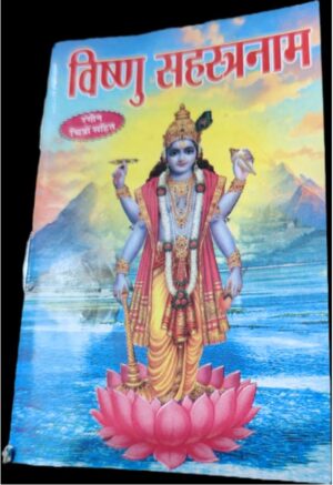 //// VISHNU SHAHASTRNAAM SMALL SIZE MRP 30(SR 40) BOX 10